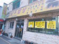 순천남도밥상