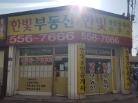 한빛공인중개사사무소