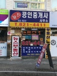 뉴스공인중개사사무소