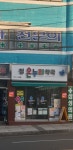 정온누리약국
