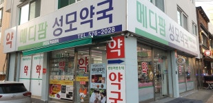 메디팜성모약국