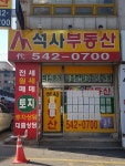 석사공인중개사사무소