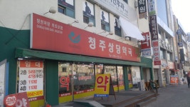 청주상당약국