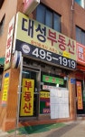 대성공인중개사사무소