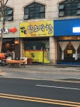 암소막창 평택본점