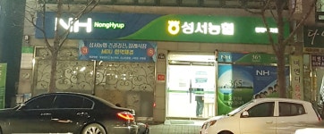 성서농협 강창역지점