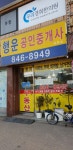 행운공인중개사사무소