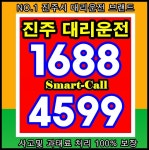진주대리운전