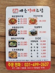 태가 매운명태조림 정왕본점