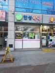 한성약국