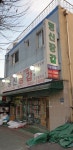 명신장갑상사