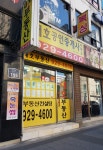 대호공인중개사사무소