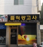 클릭광고사
