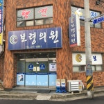 보령의원