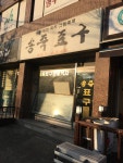 송죽표구