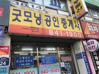 굿모닝공인중개사사무소