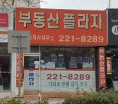 부동산플라자공인중개사