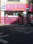 나라공인중개사사무소