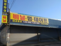 대경화성