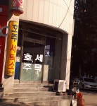 호주세탁소