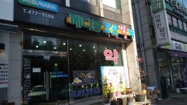 메디팜조은약국