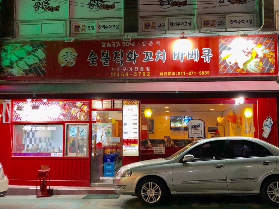 숯불직화꼬치바베큐 이미지