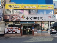 우뚝해장국 본점