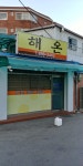 해온