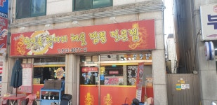 청화루