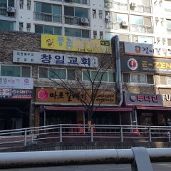 창일교회