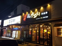 북경양꼬치 옥계점