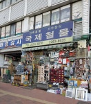 국제철물