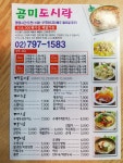 곰미분식