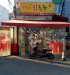59년옛날통닭 외대점