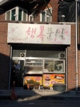 행복분식