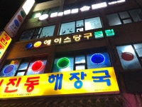 에이스당구클럽