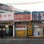금성부동산중개인사무소