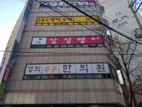 경희부부한의원