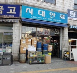 시대안료