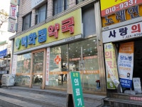 백화점약국