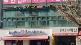 이경훈치과의원