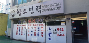 황소인력