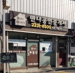 만나부동산중개사무소