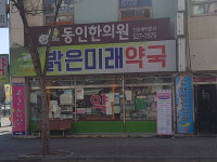 밝은미래약국
