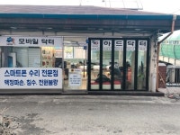 하드닥터 대전점 대전 아이폰수리 데이터복구