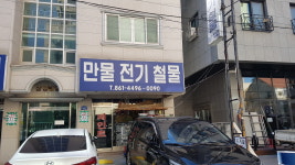 만물전기철물