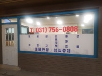 처인개발시대공인중개사사무소