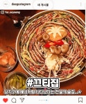 끄티집 동천동점