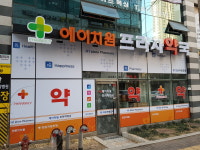 에이치원프라자약국
