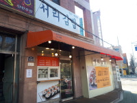 서리김밥